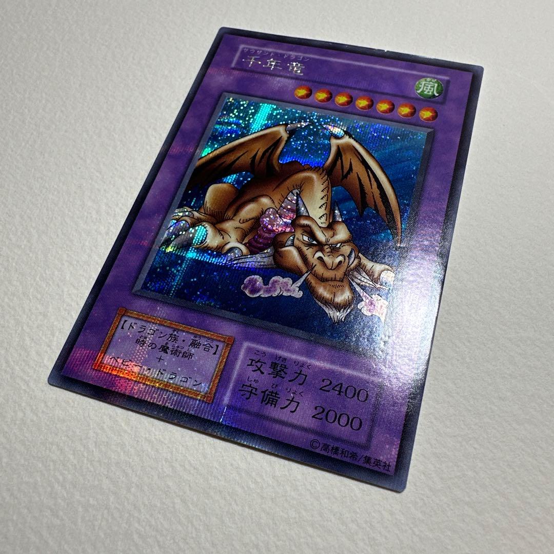 遊戯王OCG 千年竜 貫通シク