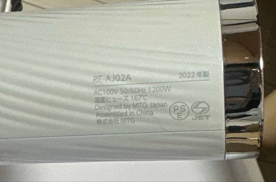 【正常】リファ　RE-AJ02A ヘアドライヤー 1200W
