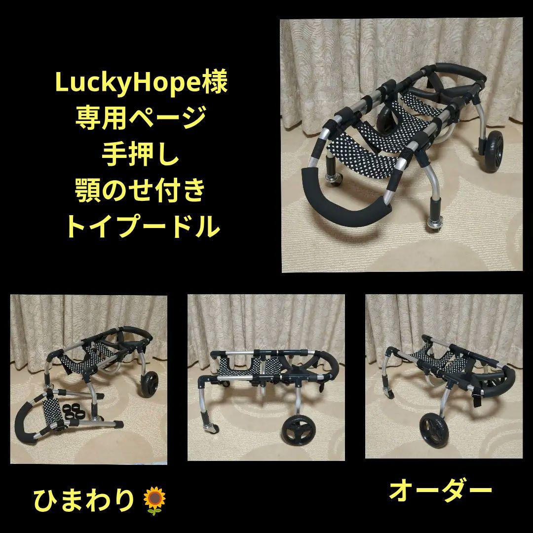 トイプードル4輪　リハビリ　食事補助　犬用車椅子　シニア犬補助　犬の歩行器 トイプードル4輪 リハビリ 食事補助 犬用車椅子 シニア介護用 犬の歩行