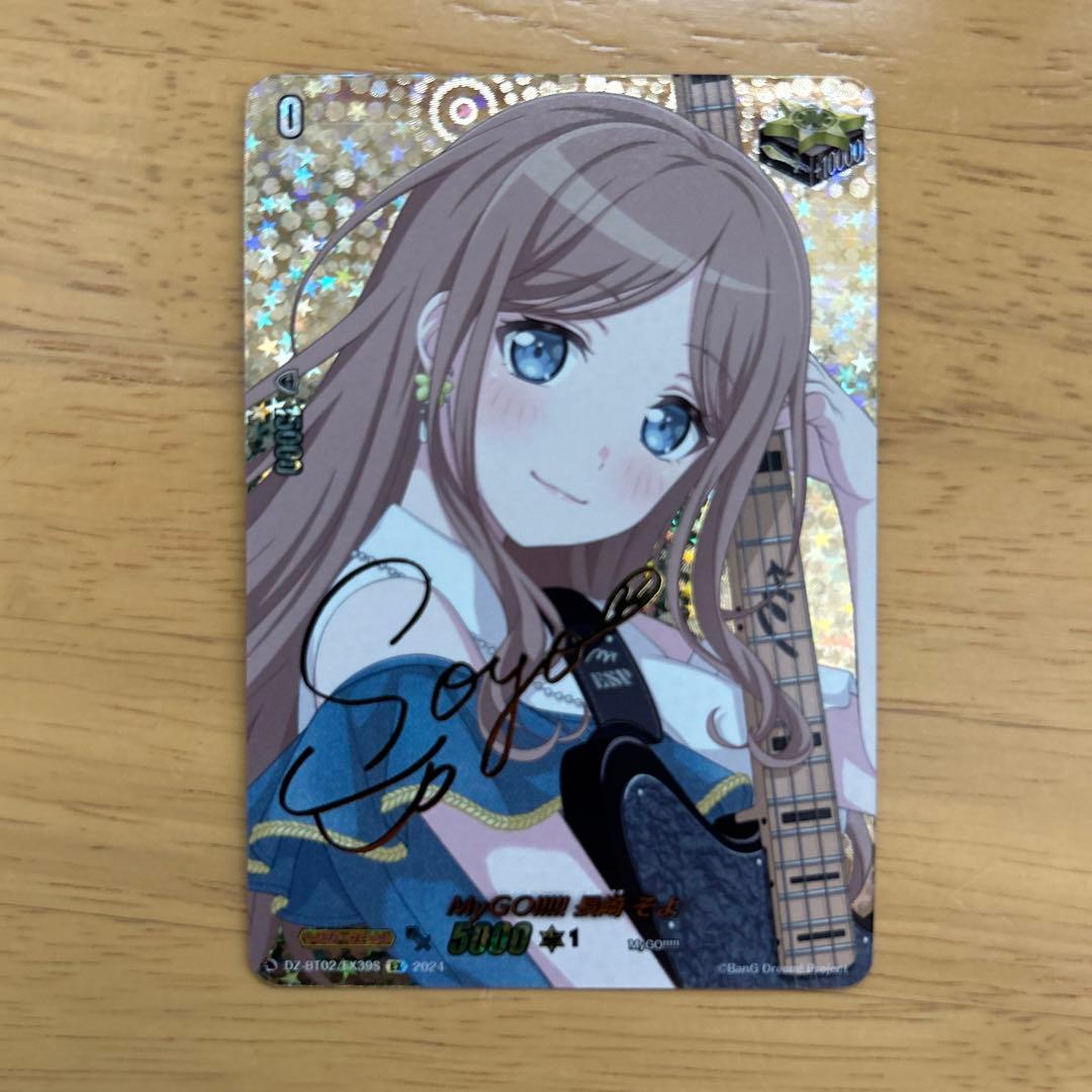 ヴァンガード MyGO!!!!! 長崎 そよ EX サイン