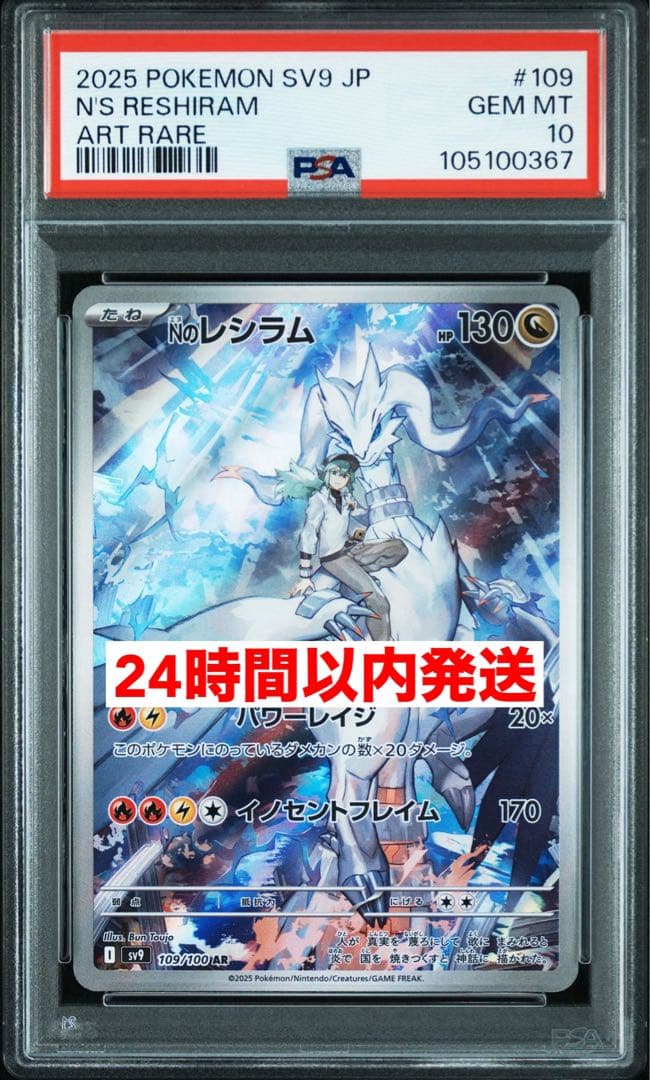 ポケカ Nのレシラム PSA10 PSA10連番】NのレシラムAR ポケモンカード Nの