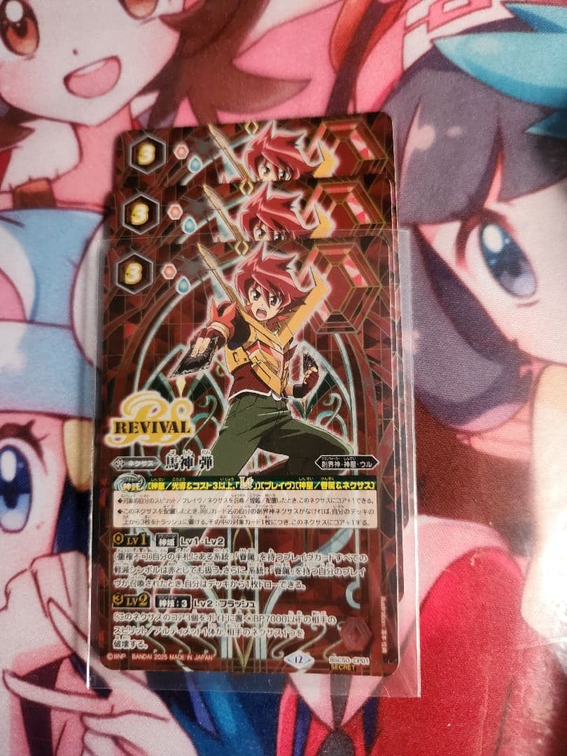 バトルスピリッツ 馬神弾 リバイバル シークレット 3枚 - メルカリ