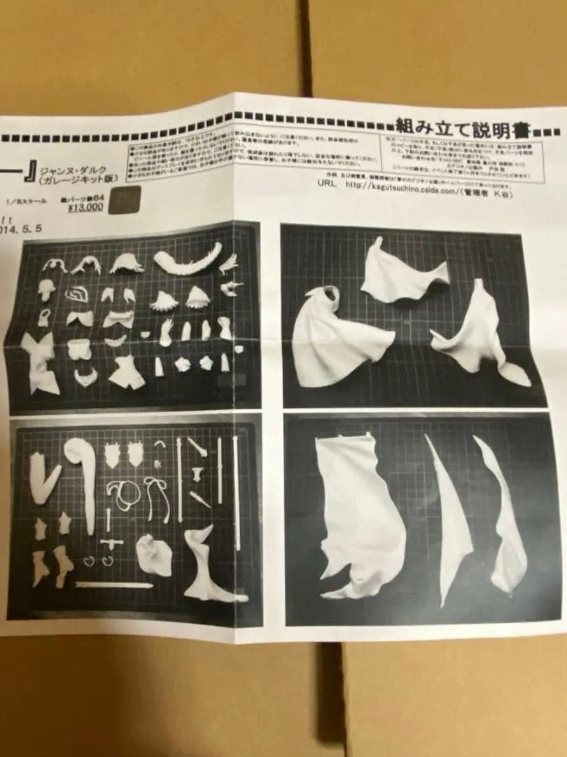 夢のカグツチノ公国 Fate ルーラー ジャンヌ ダルク ガレージキット FGO