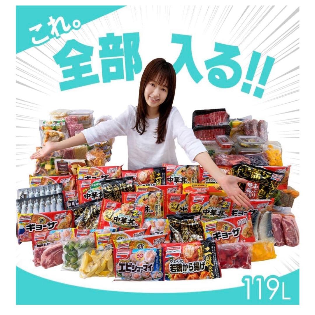 アイリスオーヤマ 冷凍庫 119L IUSN-12A-W 2023年製