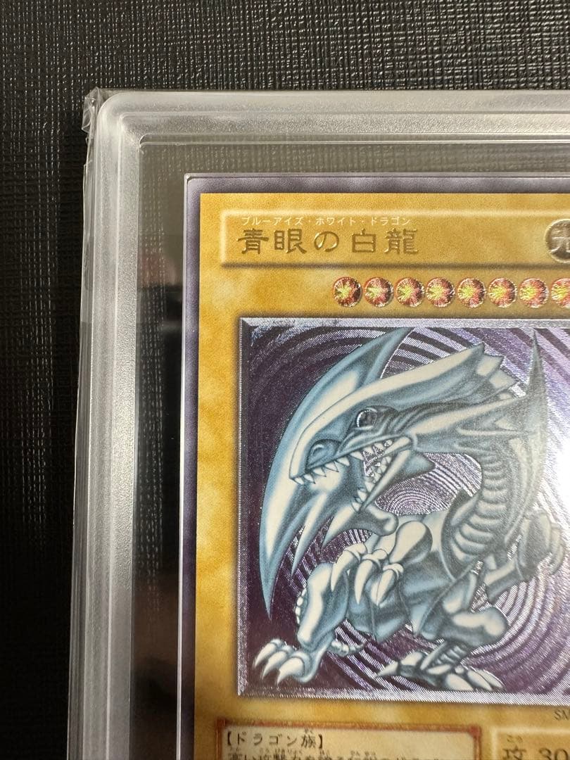 （残り3時間）ARS8【遊戯王】青眼の白龍 レリーフ アルティメット