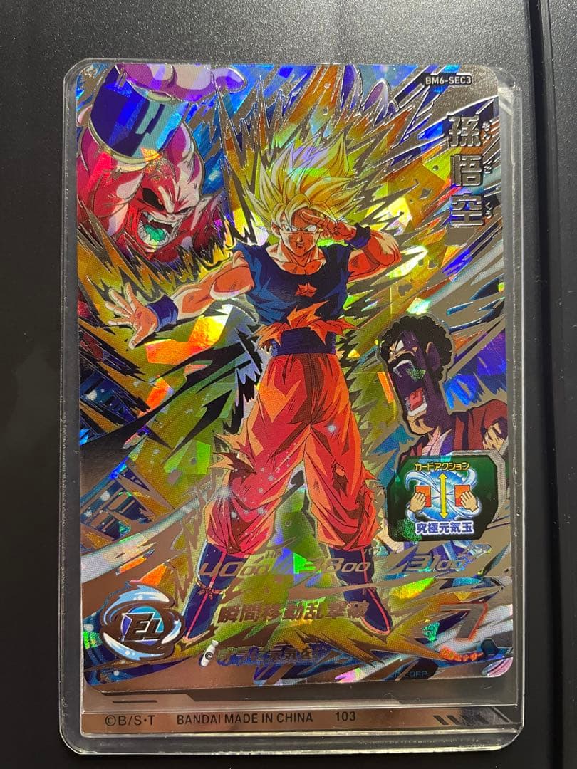 最終値下げ】SDBH BM6-SEC3 孫悟空 - メルカリ