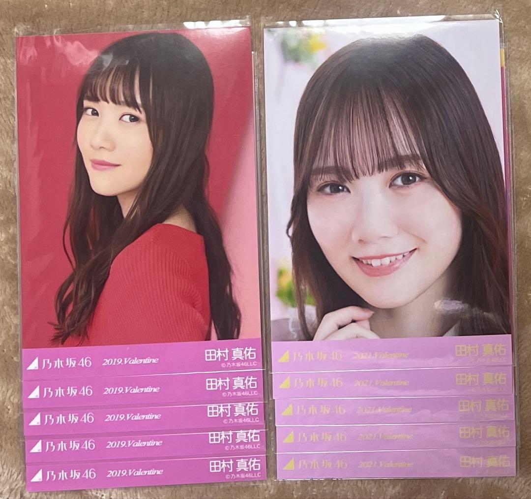 最終値下げ 乃木坂46 田村真佑 2019 2021 バレンタイン 個別生写真