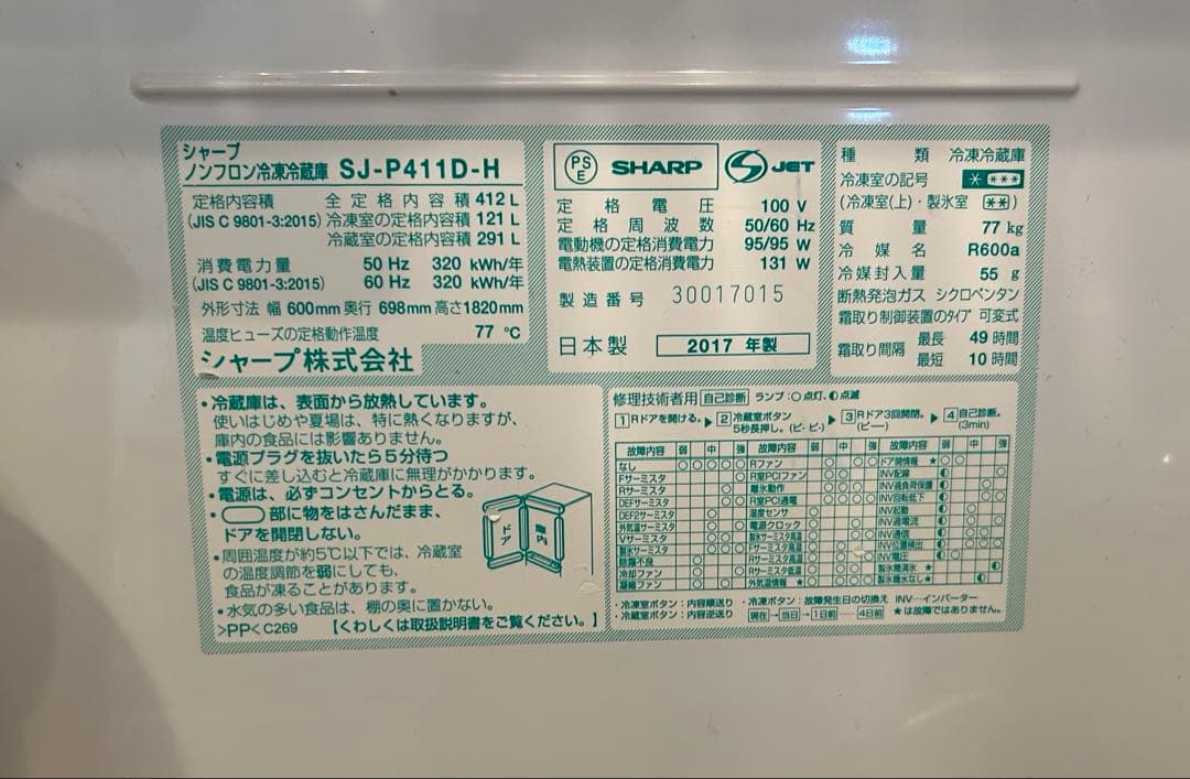 シャープ冷蔵庫 412L SJ-P411D-H