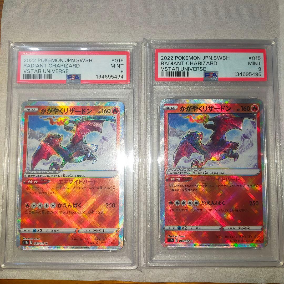 ポケモン PSA9 かがやくリザードン K 015/172 2枚セット - メルカリ