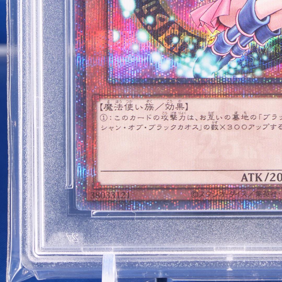 p*i様 【PSA10】ブラックマジシャンガール 25th クオシク