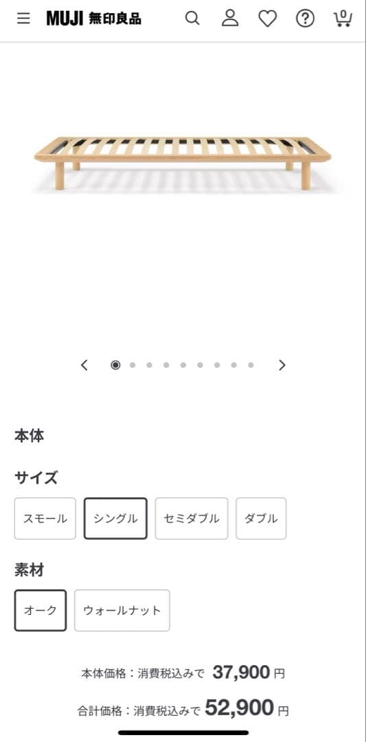 【無印良品】シングル４点セット（ベッドフレーム＋ヘッド＋脚＋マットレス）