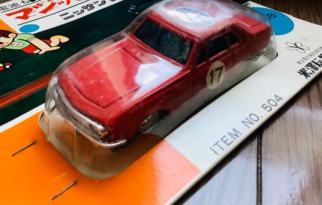 ヨネザワ　マジックモーター 赤 ミニカー 日産シルビア　CSP311 米澤玩具