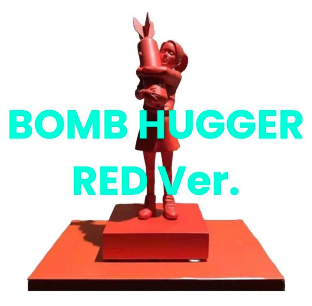 新品未開封】BOMB HUGGER RED Ver.
