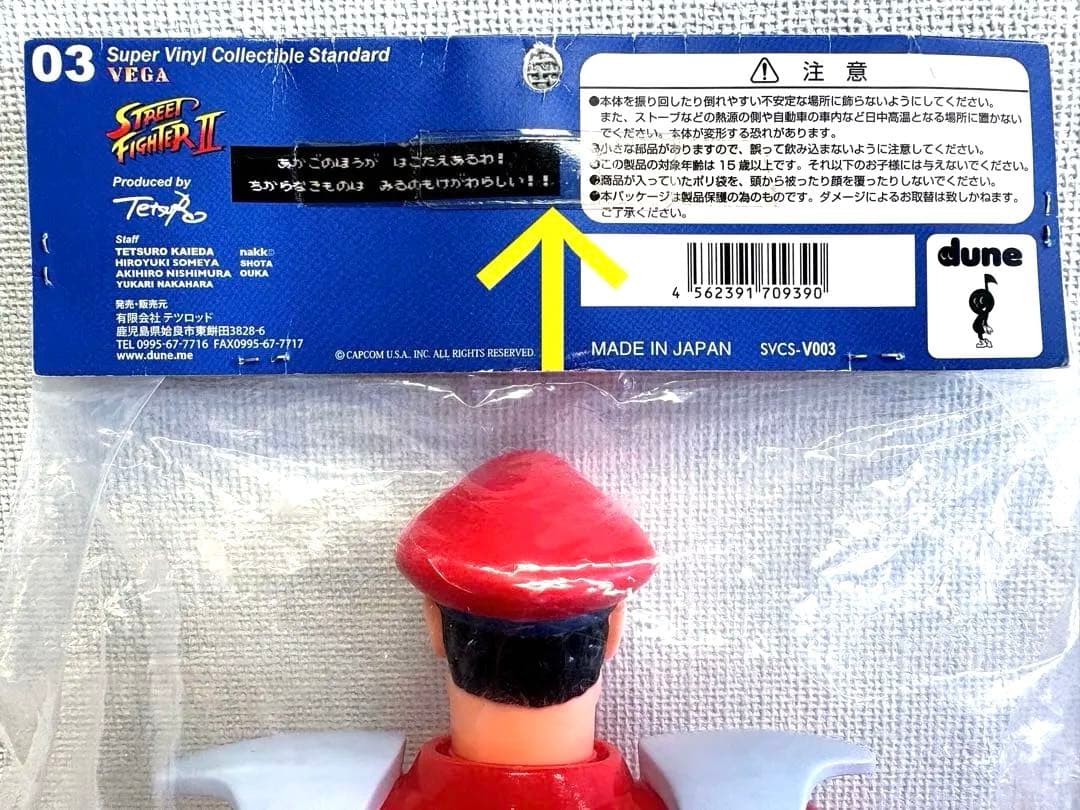 dune テツロッド ストリートファイターII ベガ フィギュア 未開封品