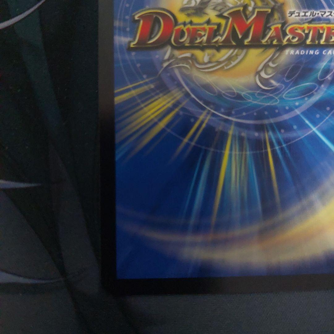 支配の精霊ペルフェクト デュエルマスターズ