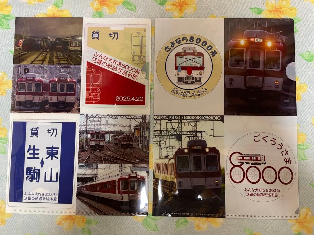 ユ*メ様 【近鉄】みんな大好き8000系活躍の軌跡を辿る旅ツアーグッズ