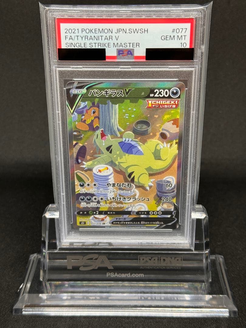 バンギラスv sa psa10