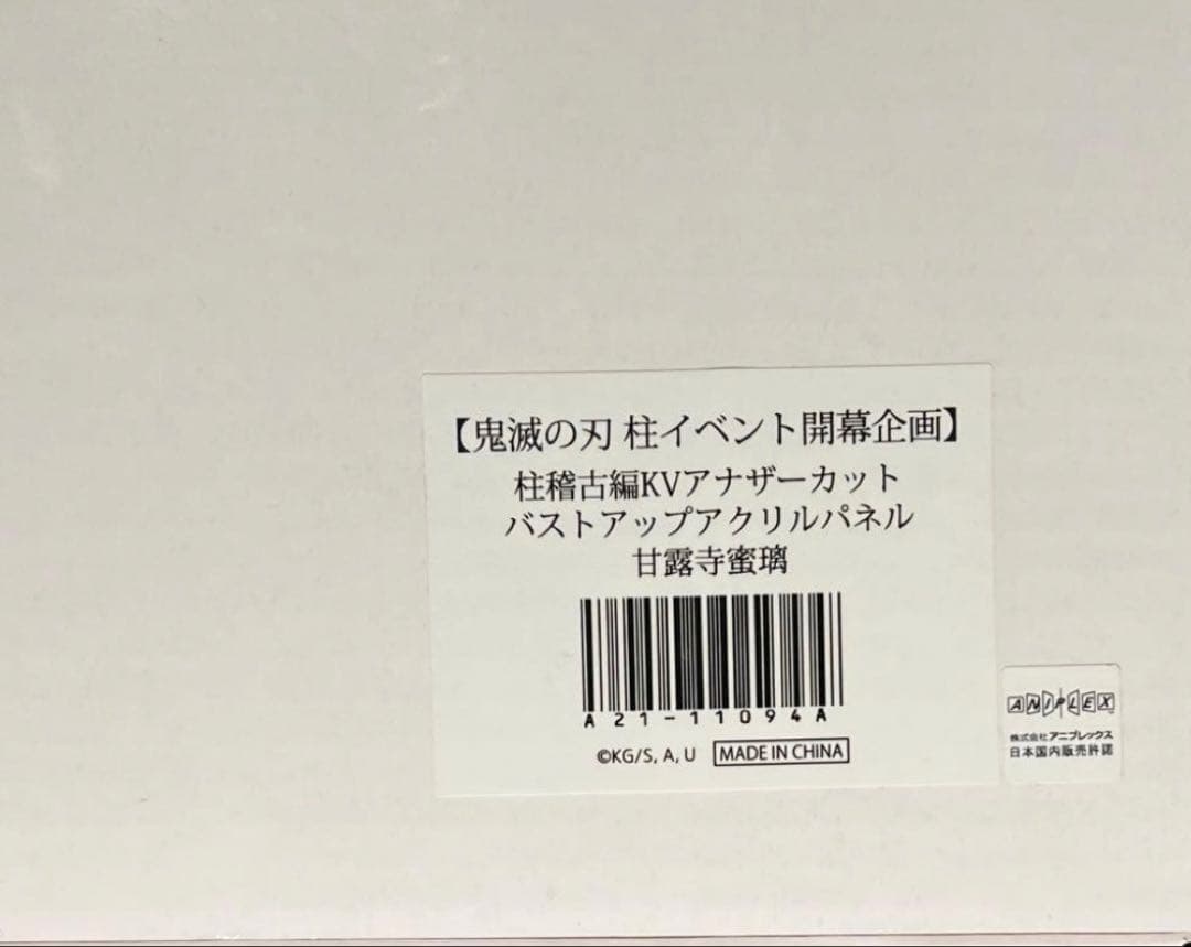 鬼滅の刃柱イベント開幕企画KVアナザーカットバストアップアクリルパネル甘露寺蜜璃