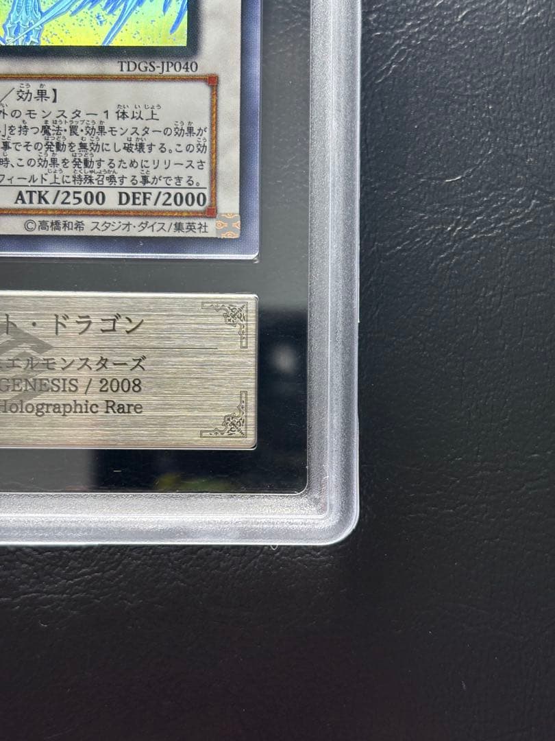 【ARS10】スターダストドラゴン ホログラフィックレア TDGS-JP040