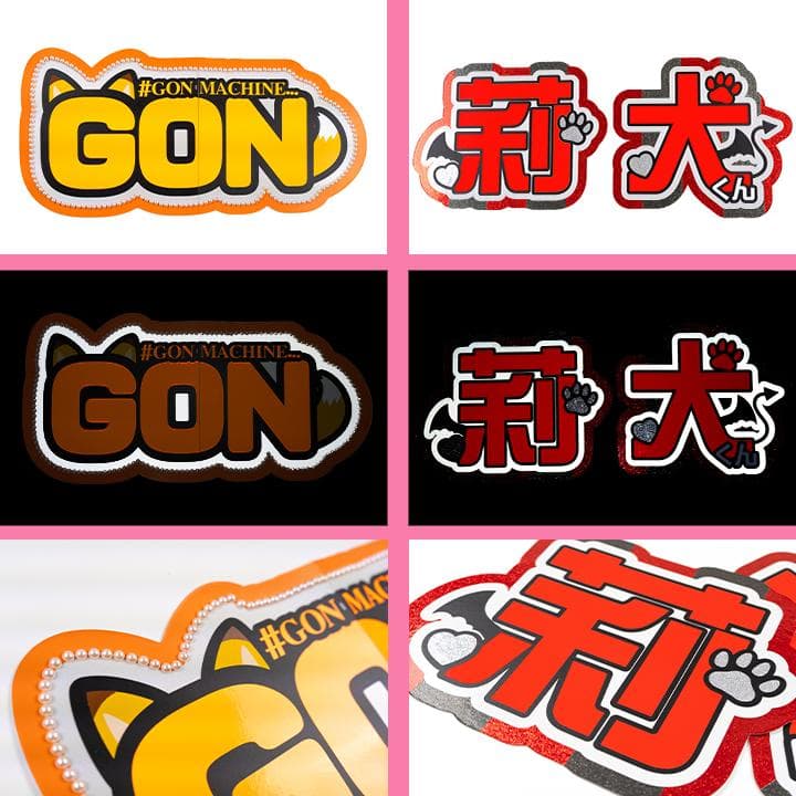 めろ♡うちわ屋♡オーダーサンプル集⑤ 名前 文字 ハングル ボード 連結 反射