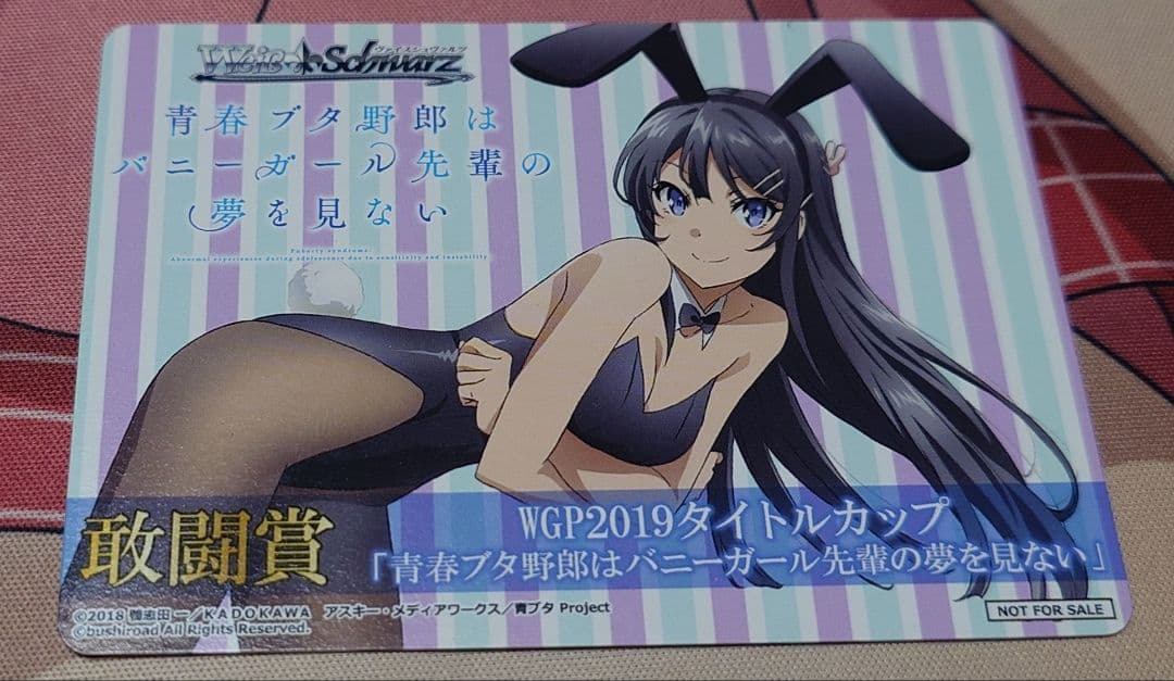 ヴァイスシュヴァルツ「敢闘賞」青春ブタ野郎はバニーガール先輩の夢を