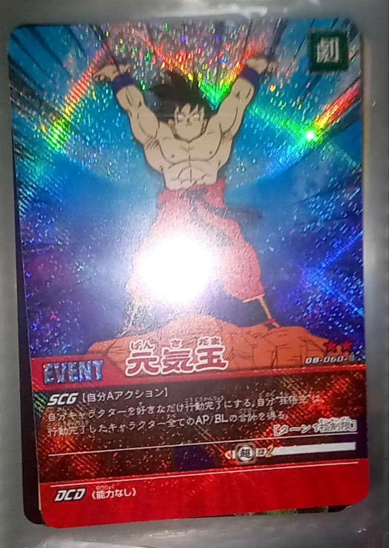 ドラゴンボール　孫悟空　元気玉　キラ カード DRAGON BALL Z No.85 元気玉 キラカード 孫悟空 当時物 DRAGON BALL Z No.