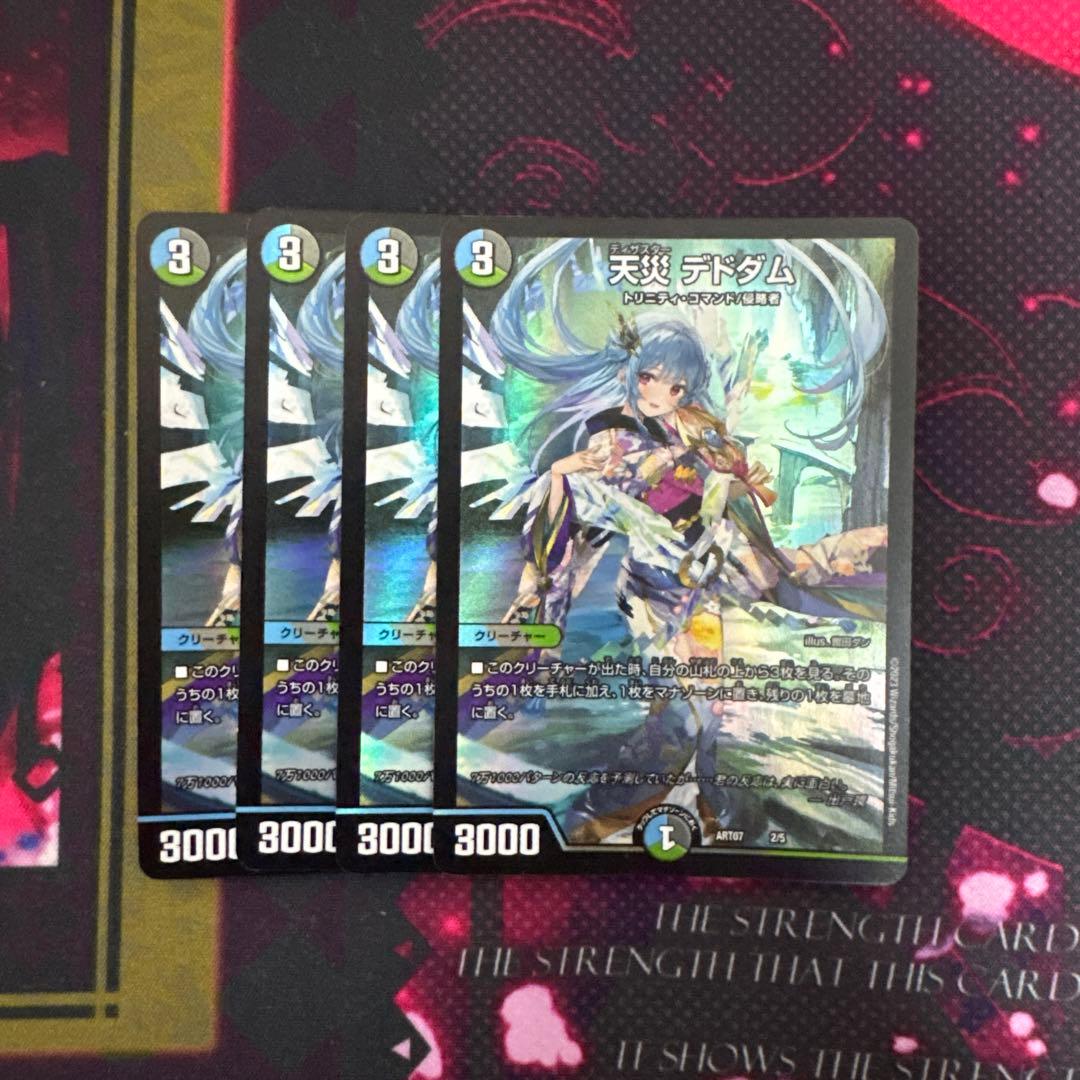 デュエマ 天災デドダム 神アート 4枚 - メルカリ