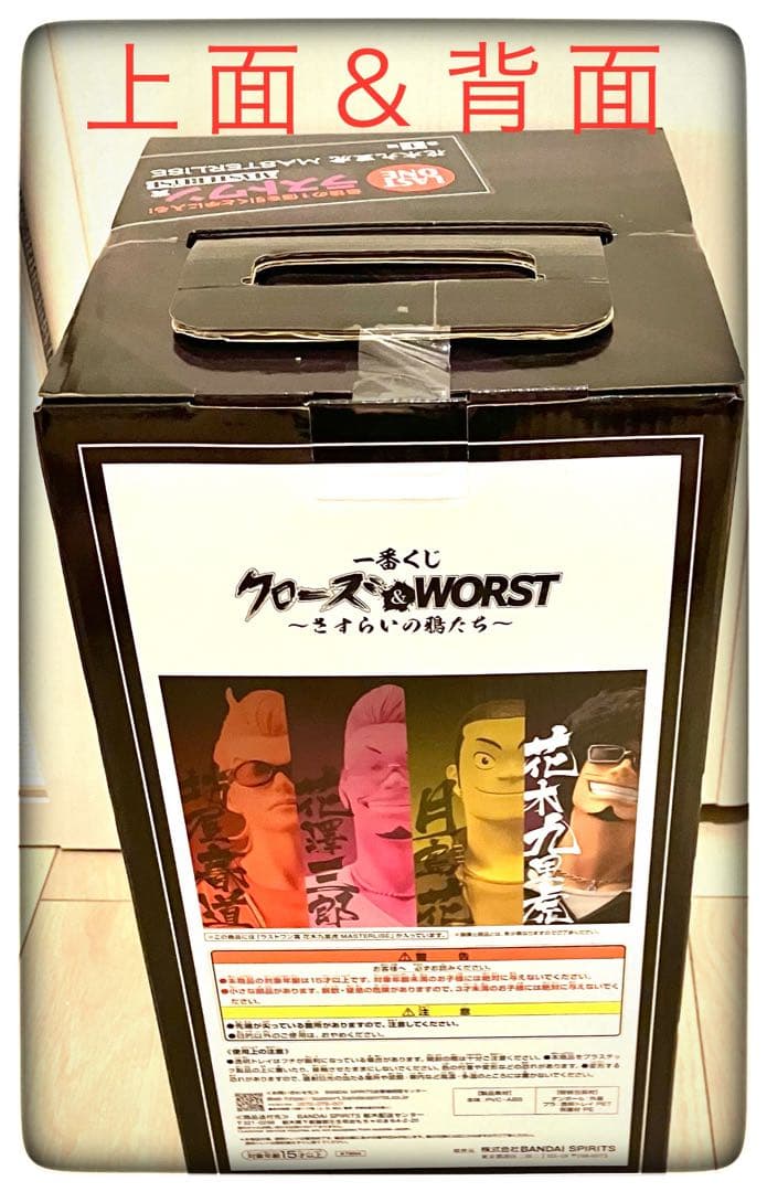 ラストワン賞 花木九里虎 MASTERLISE 一番くじ クローズ - メルカリ
