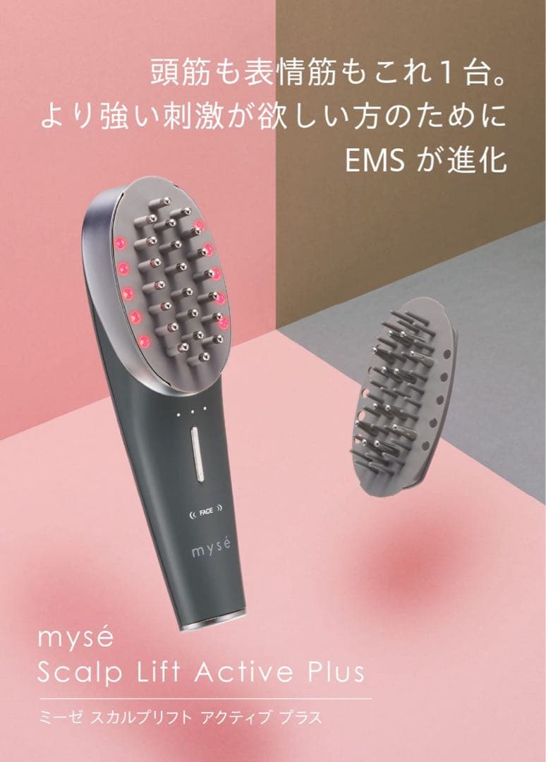 ※未使用/現行モデル※ ミーゼ スカルプ リフト アクティブ プラス #1 ミーゼ スカルプリフト プラス（ポーチ付）＜頭皮＆表情筋ケア＞ 通販
