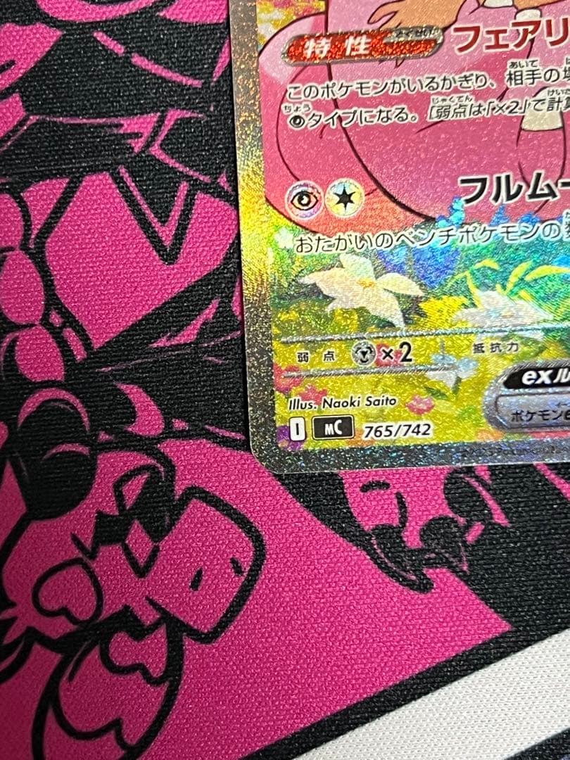 ミミッキュ198/SM-P PSA10。リーリエのピッピex SAR仕様