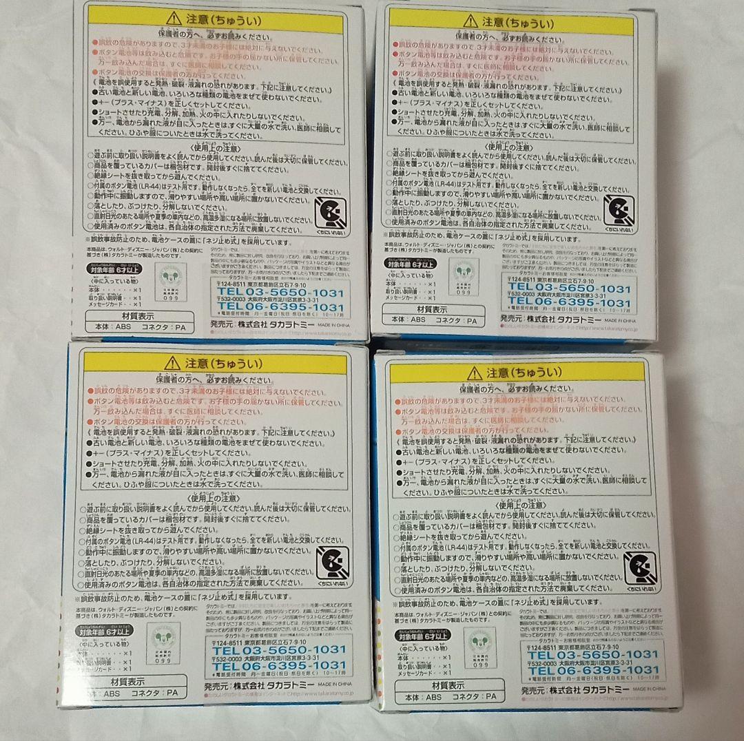 【新品未開封】ポップンステップ 4種 まとめ売り ディズニーキャラクターズ