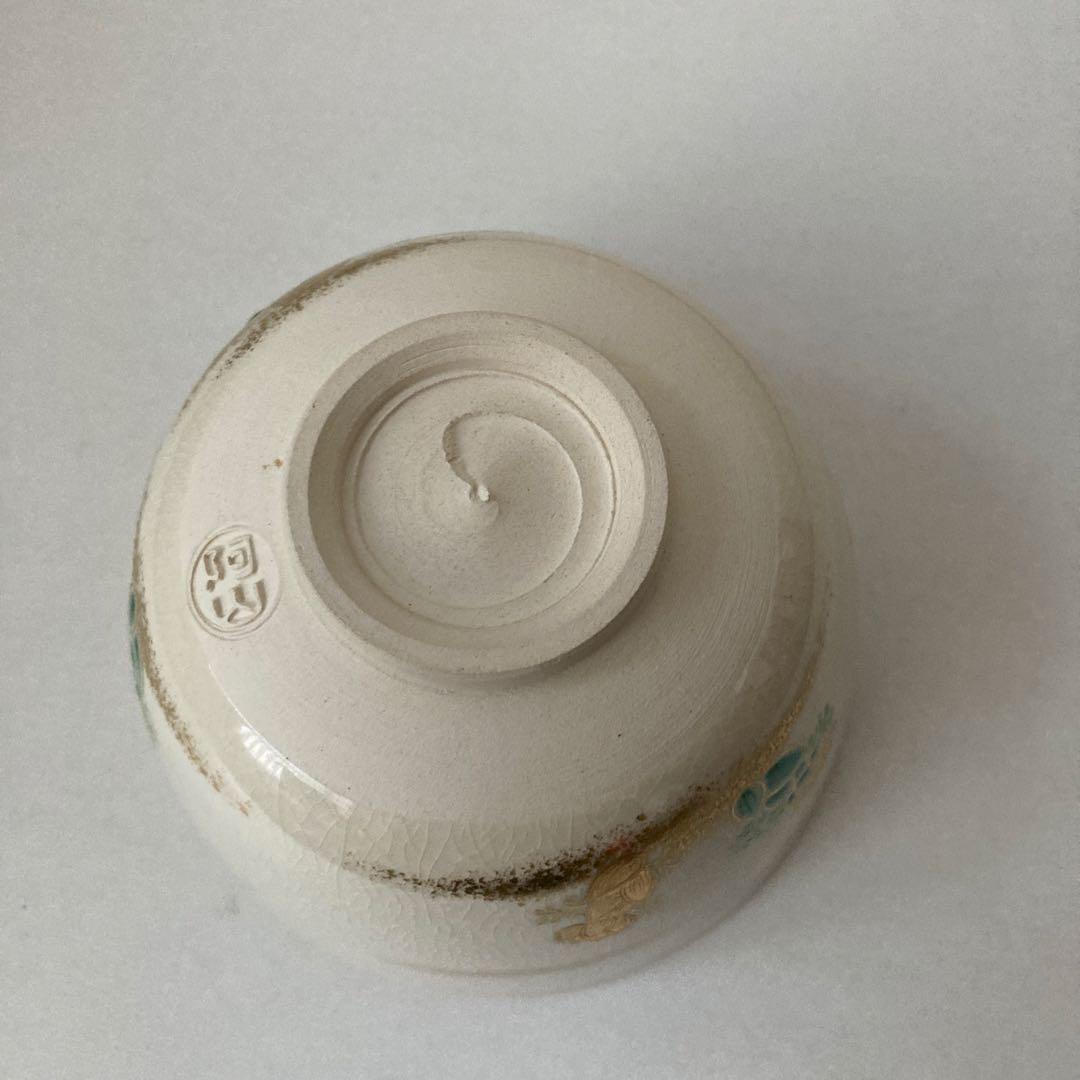 仁清写 福寿草 茶碗 阿山 共箱あり