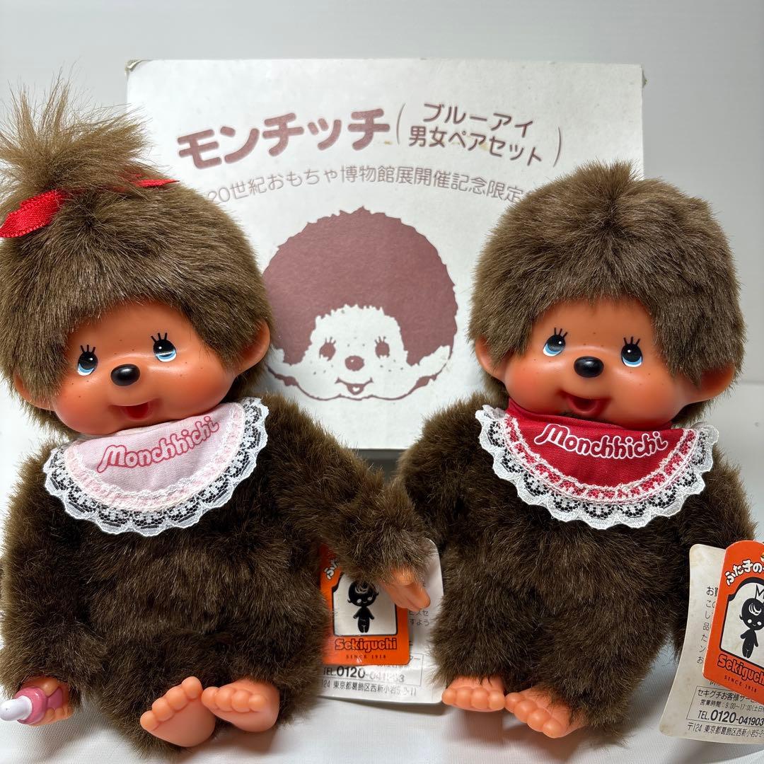 新品 20世紀おもちゃ博物館限定 ペア モンチッチ monchhichi 20