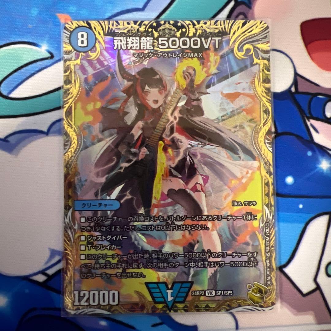 5000vt金トレジャー 飛翔龍 5000VT 金トレジャー - デュエルマスターズ