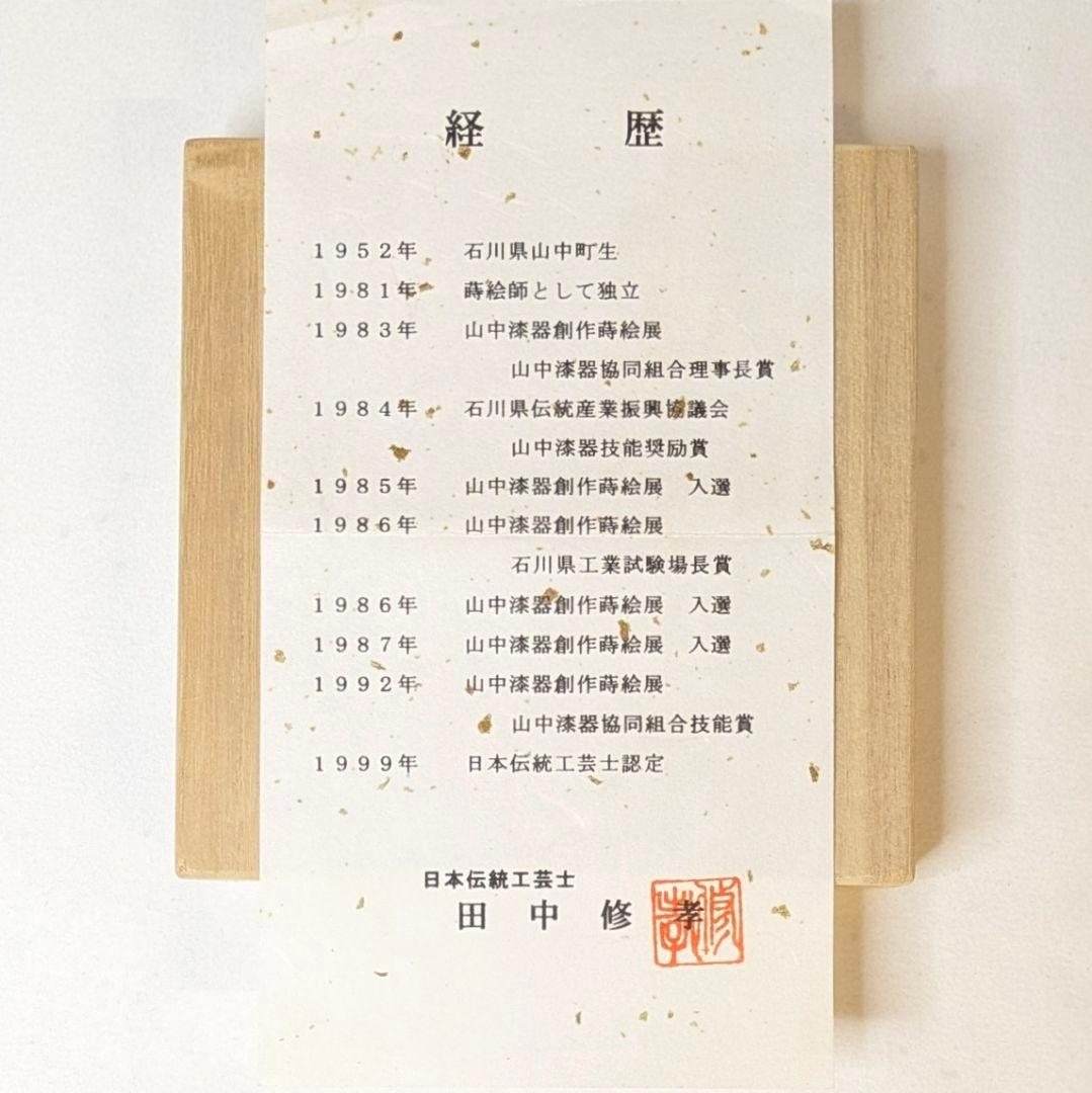 【セール・新品】 法衣環　黒　桔梗　約10cm　蒔絵　田中修孝作