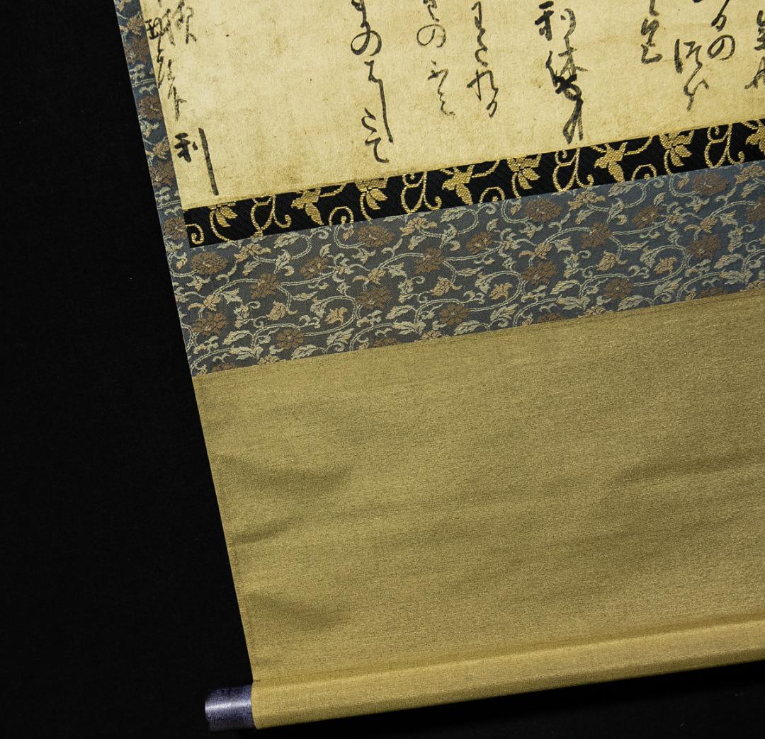 掛軸-1622 千利休 横雲文 聚光院宛 印刷工芸作品 解説欠け 小学館