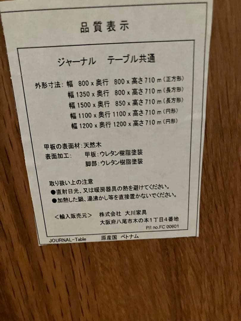 【チンネン様】大川家具　円形ダイニングテーブル