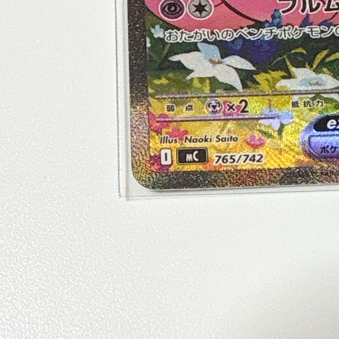 リーリエのピッピ ex SAR スタートデッキ100 765/742