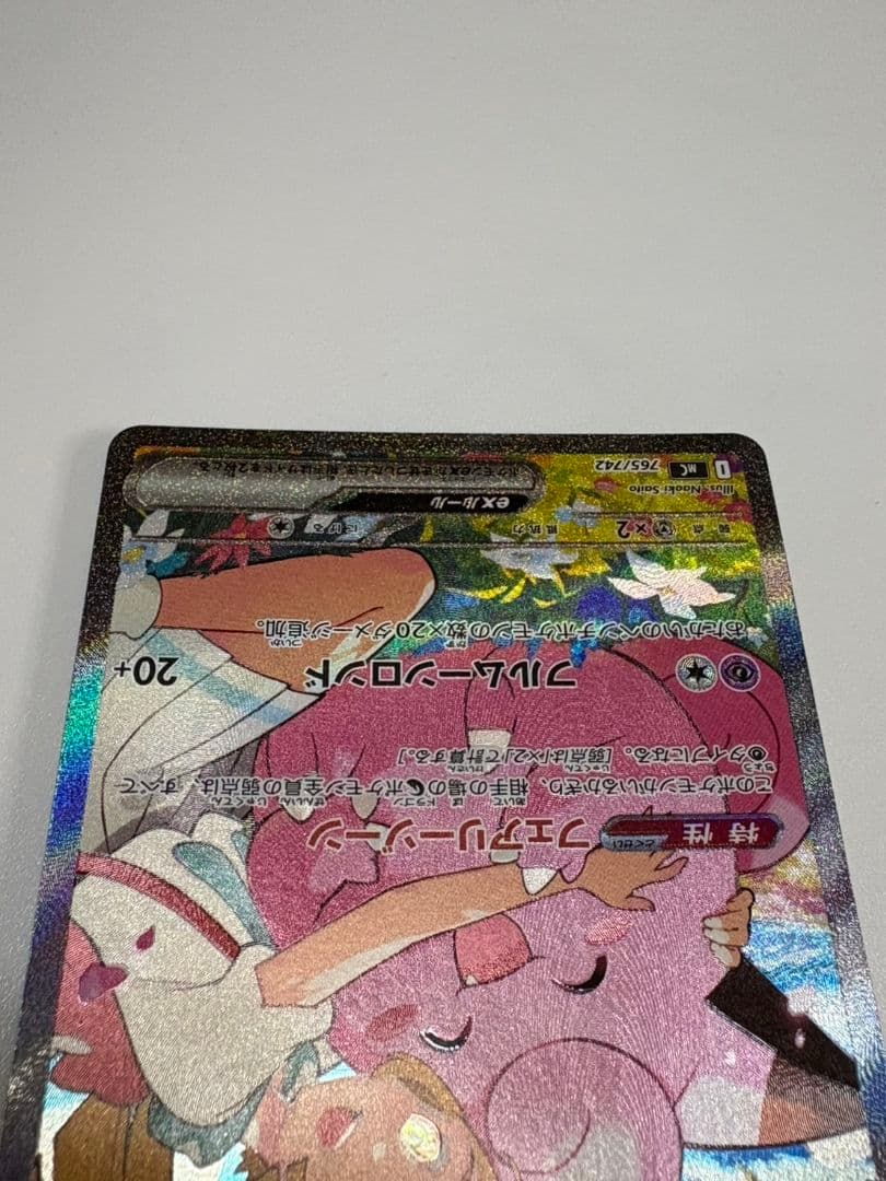 リーリエのピッピ ex SAR スタートデッキ100 765/742