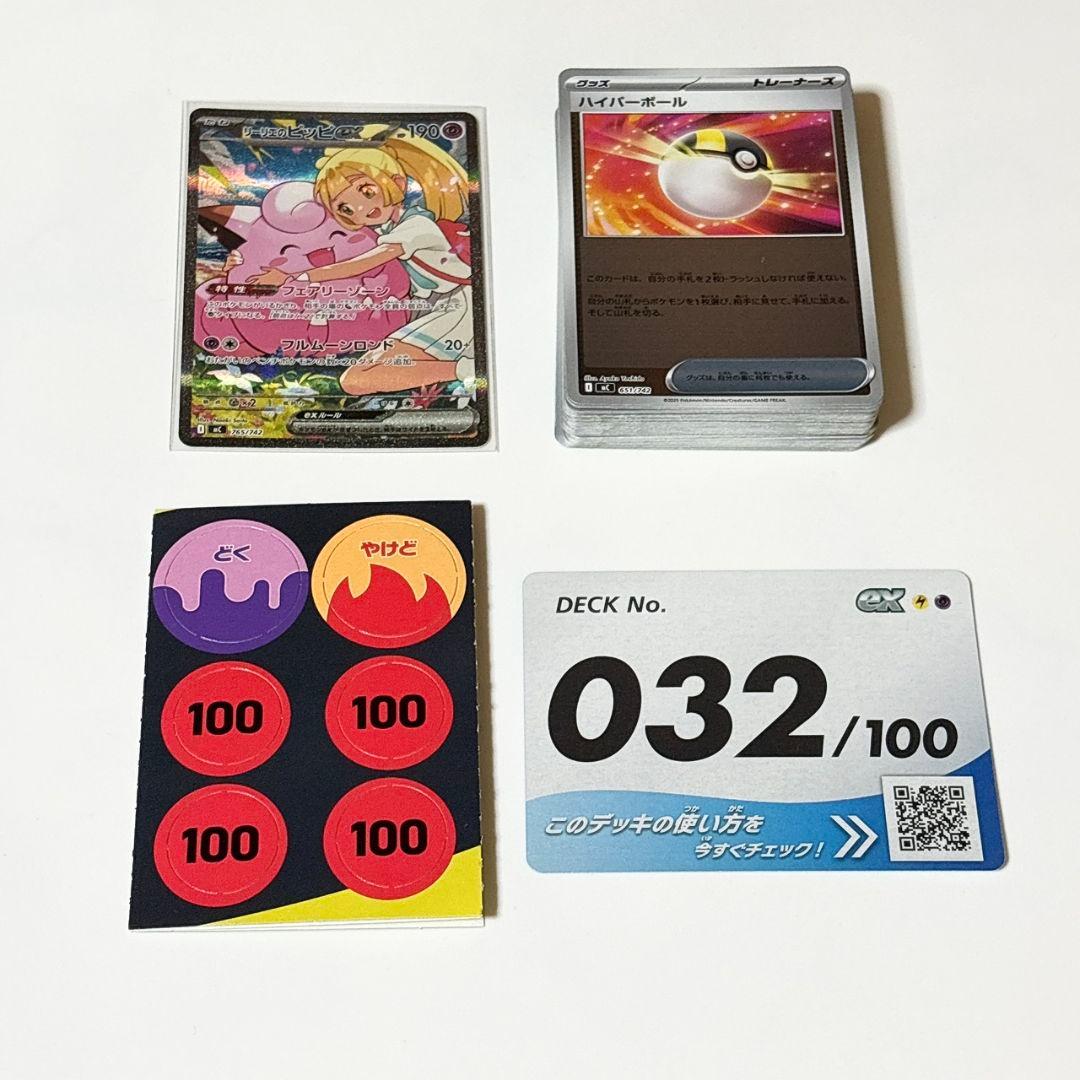 リーリエのピッピ ex SAR スタートデッキ100 765/742