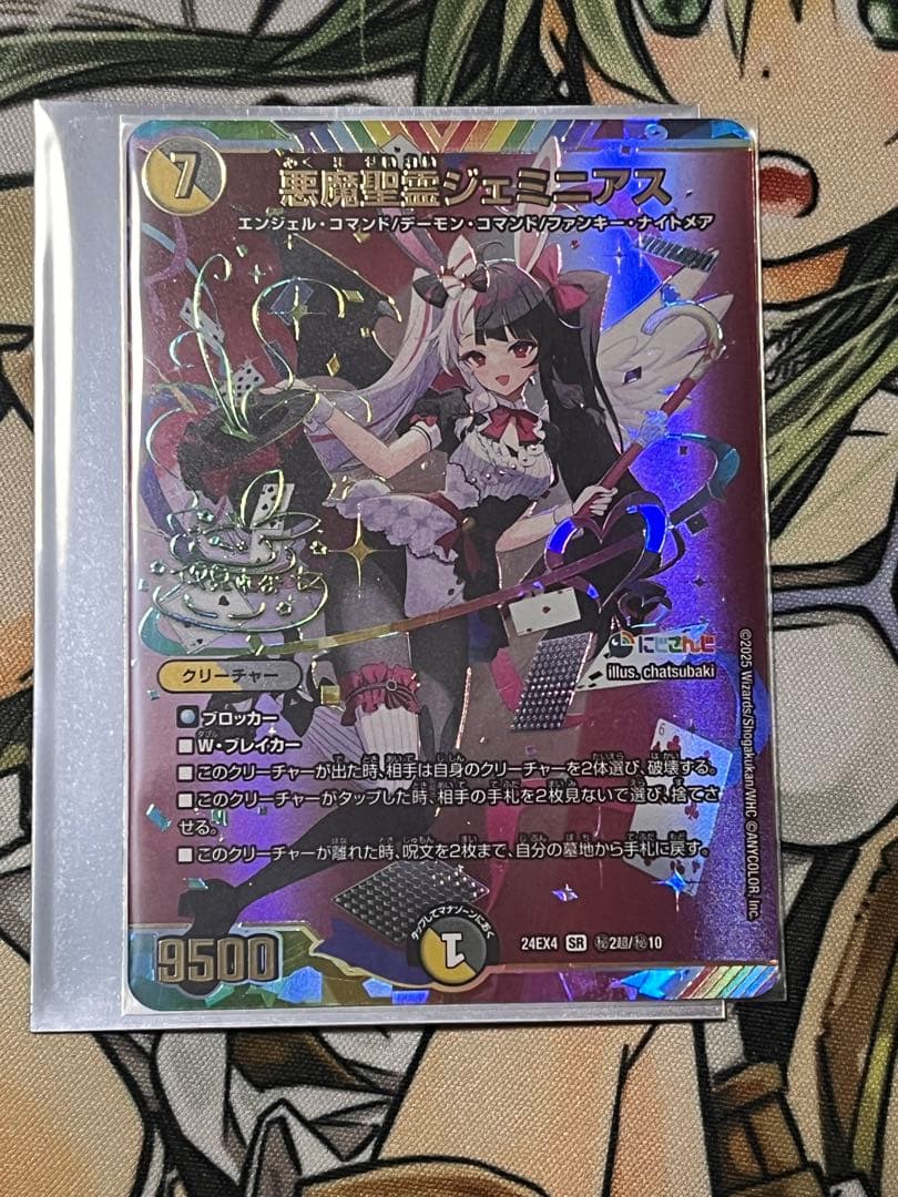 悪魔聖霊 ジェミニアス サイン シークレット 1枚 A