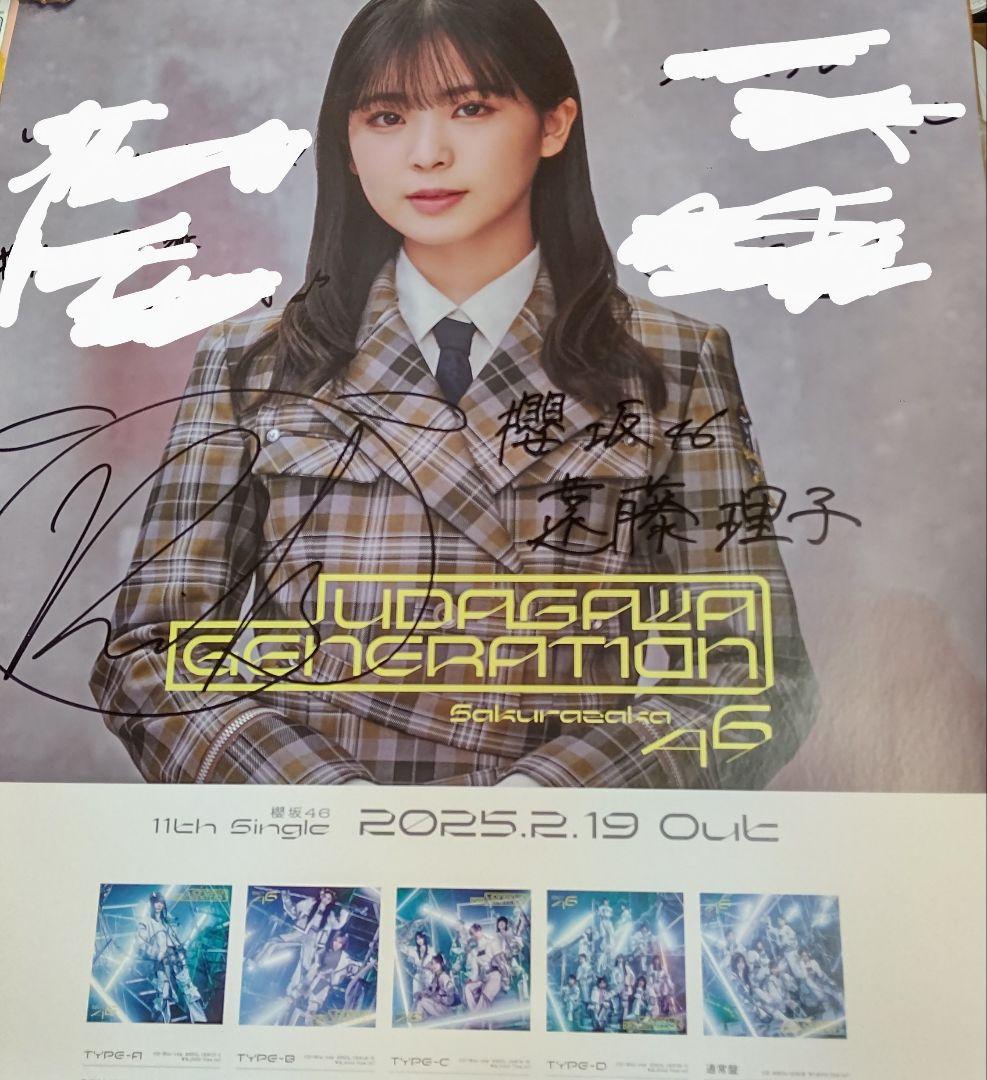 櫻坂46 遠藤理子 サイン入りポスター 11th Single 櫻坂46 承認欲求 遠藤理子 直筆サイン入りポスター 櫻坂46 承認欲求