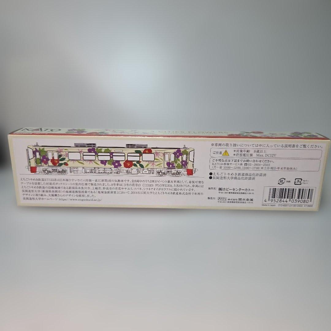ホビーセンターカトー えちごトキめき鉄道「3市の花号」（ET122-8）