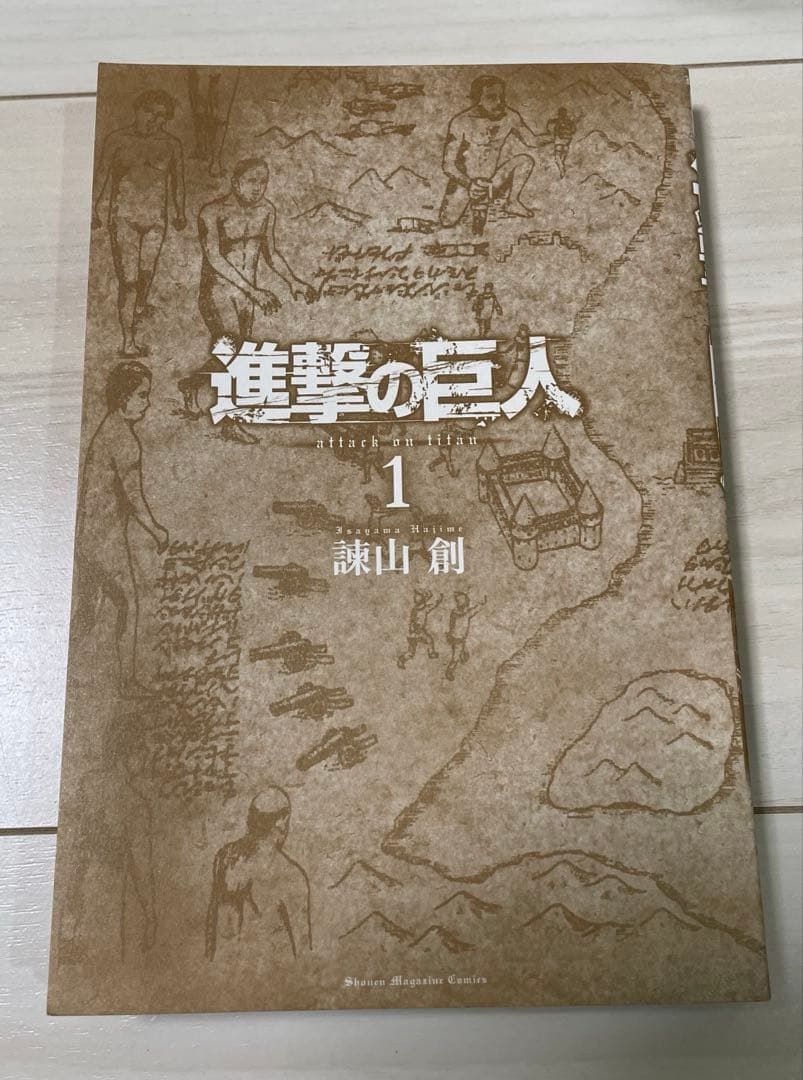 【初版　帯付き】進撃の巨人　1 応募券付き