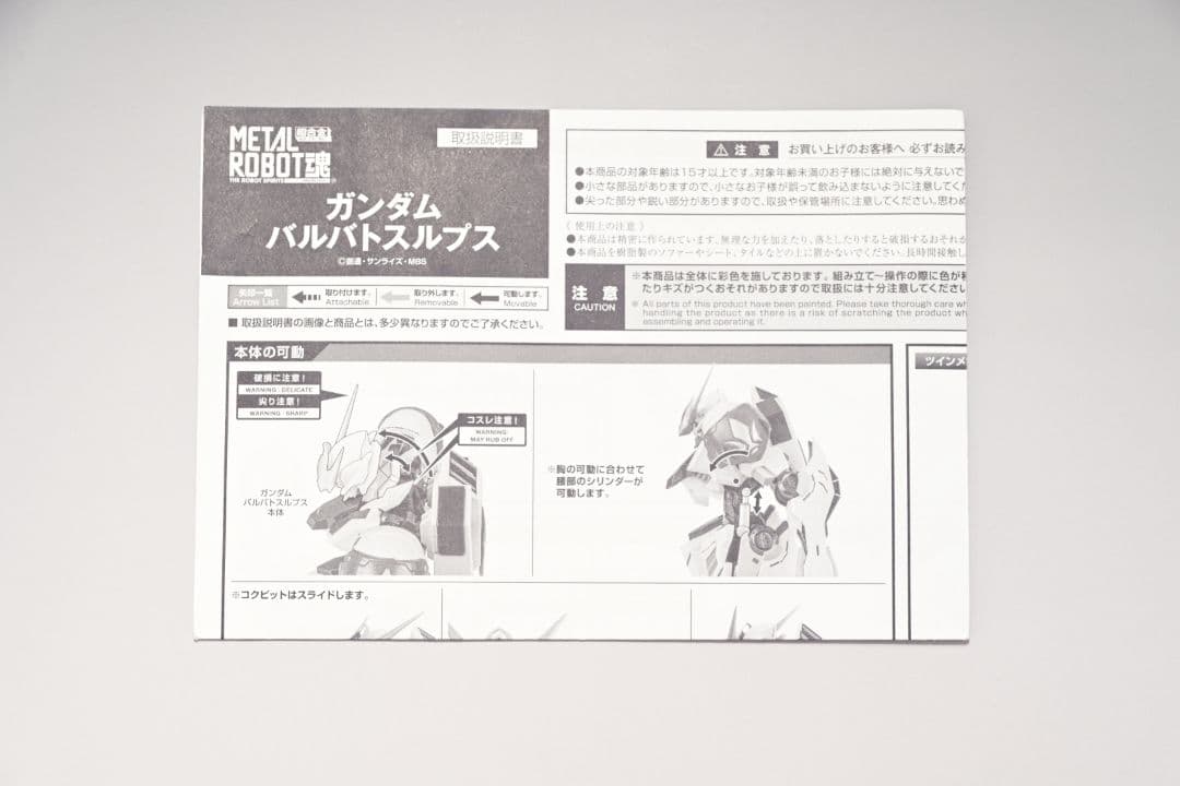 再掲 中古 メタルロボット魂 バルバトスルプス