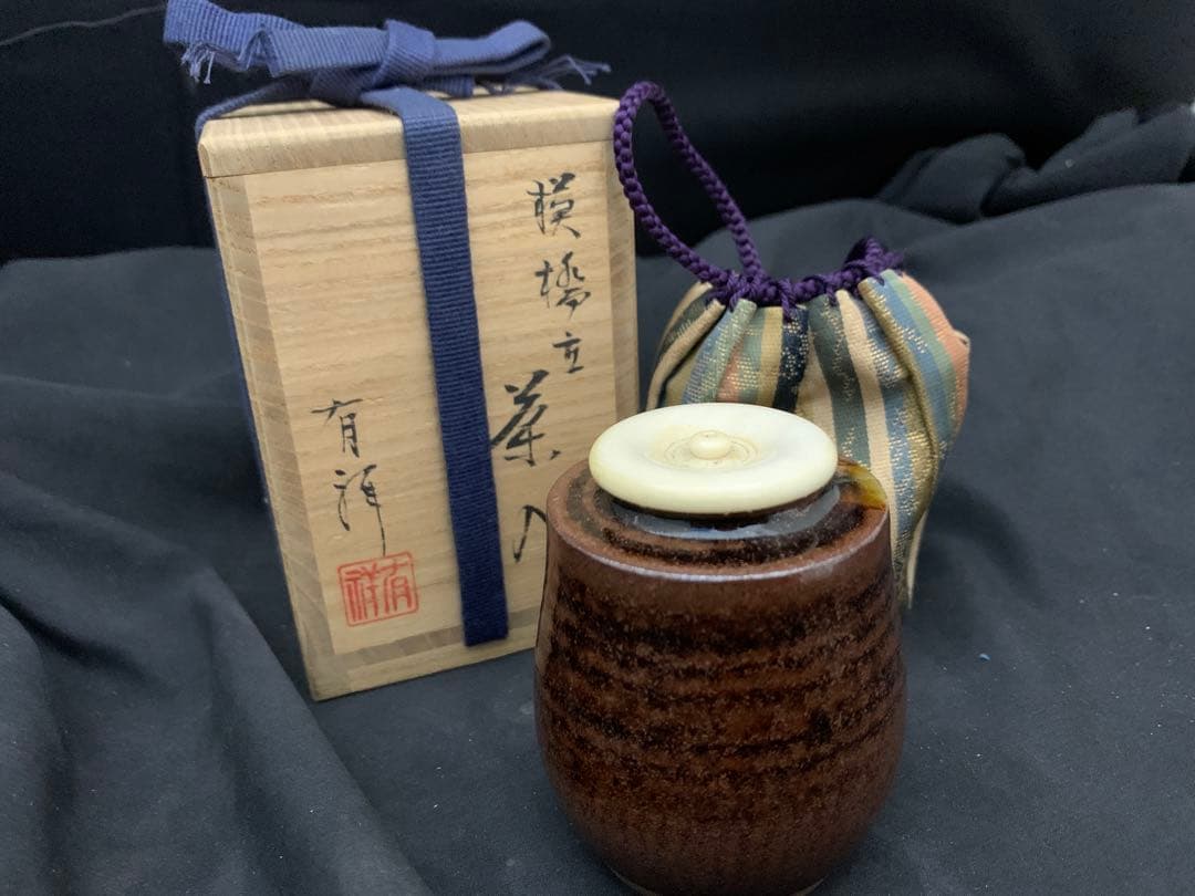 笹田有祥 茶入 共箱付き 茶道具
