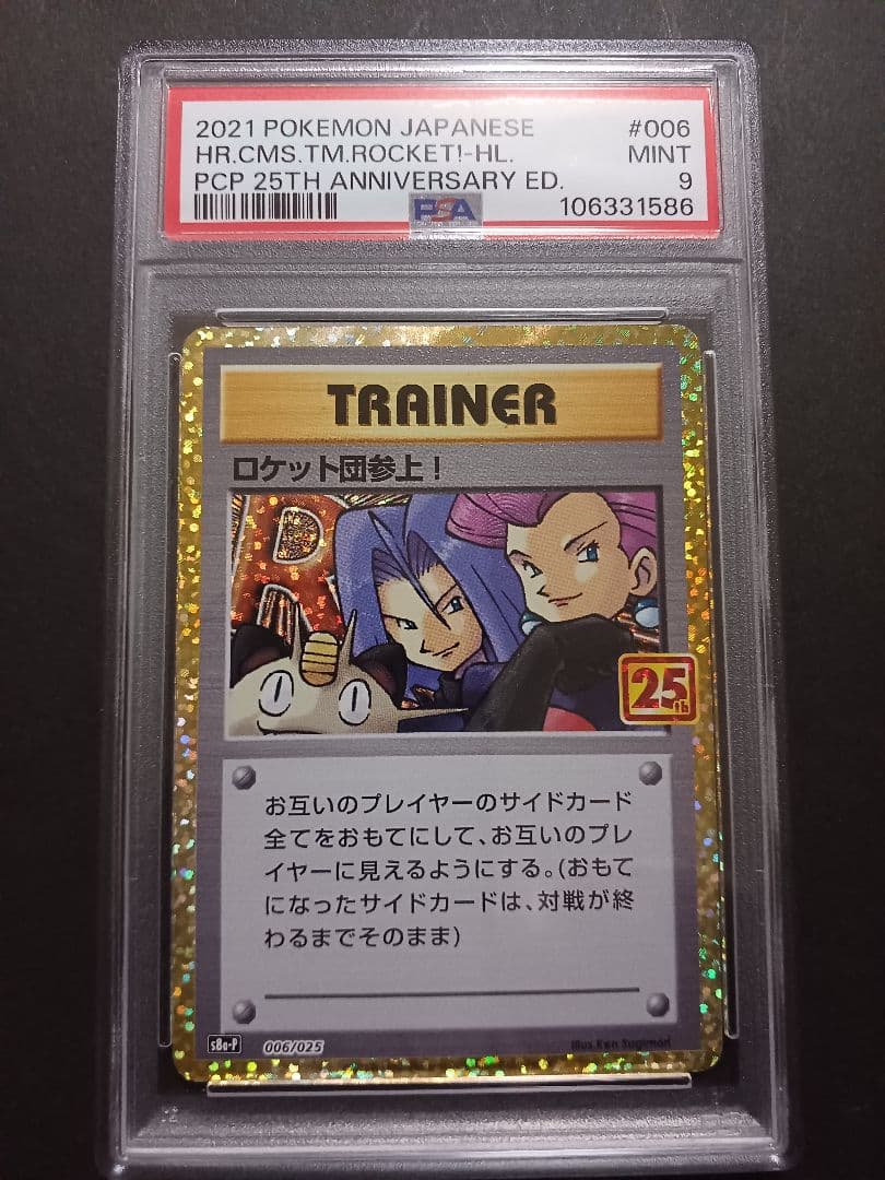 ロケット団参上 25th psa 9 - メルカリ