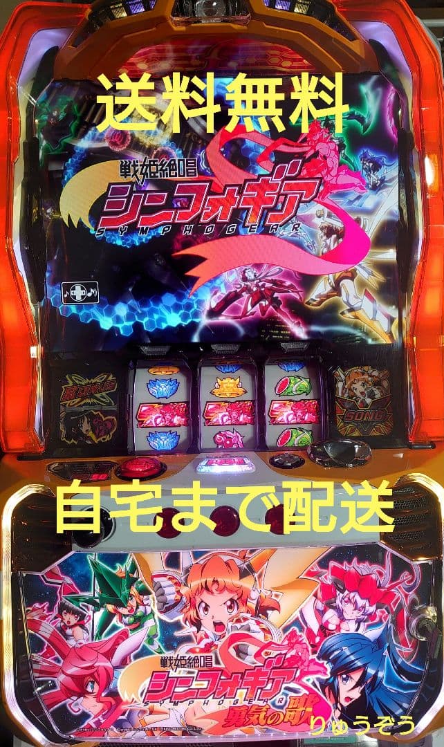 パチスロ実機 シンフォギア勇気の歌