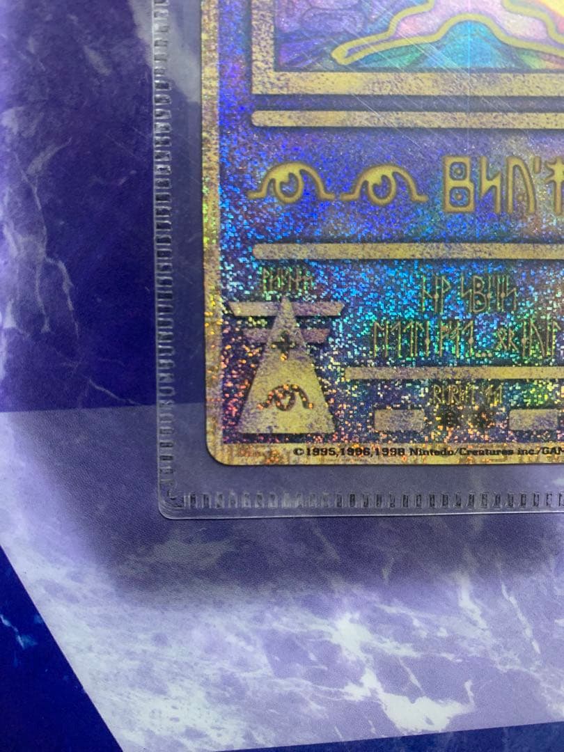 【超プレミア】未開封　ルギア爆誕　ポケモンカード　古代ミュウ　エラー版