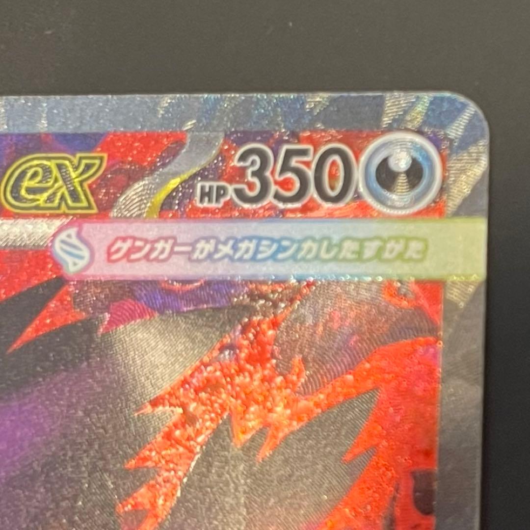 メガ ゲンガー ex ポケモンカード SAR
